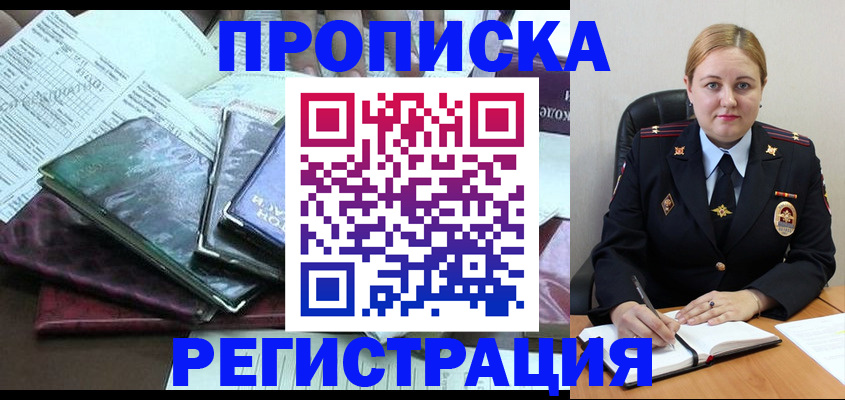 временная регистрация адрес в Дальнегорске